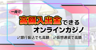 銀行振込 オンラインカジノ — 安全な入出金と注意点ガイド 9 銀行振込 オンラインカジノ — 安全な入出金と注意点ガイド 9