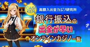 銀行振込 オンラインカジノ — 安全な入出金と注意点ガイド 9 銀行振込 オンラインカジノ — 安全な入出金と注意点ガイド 9